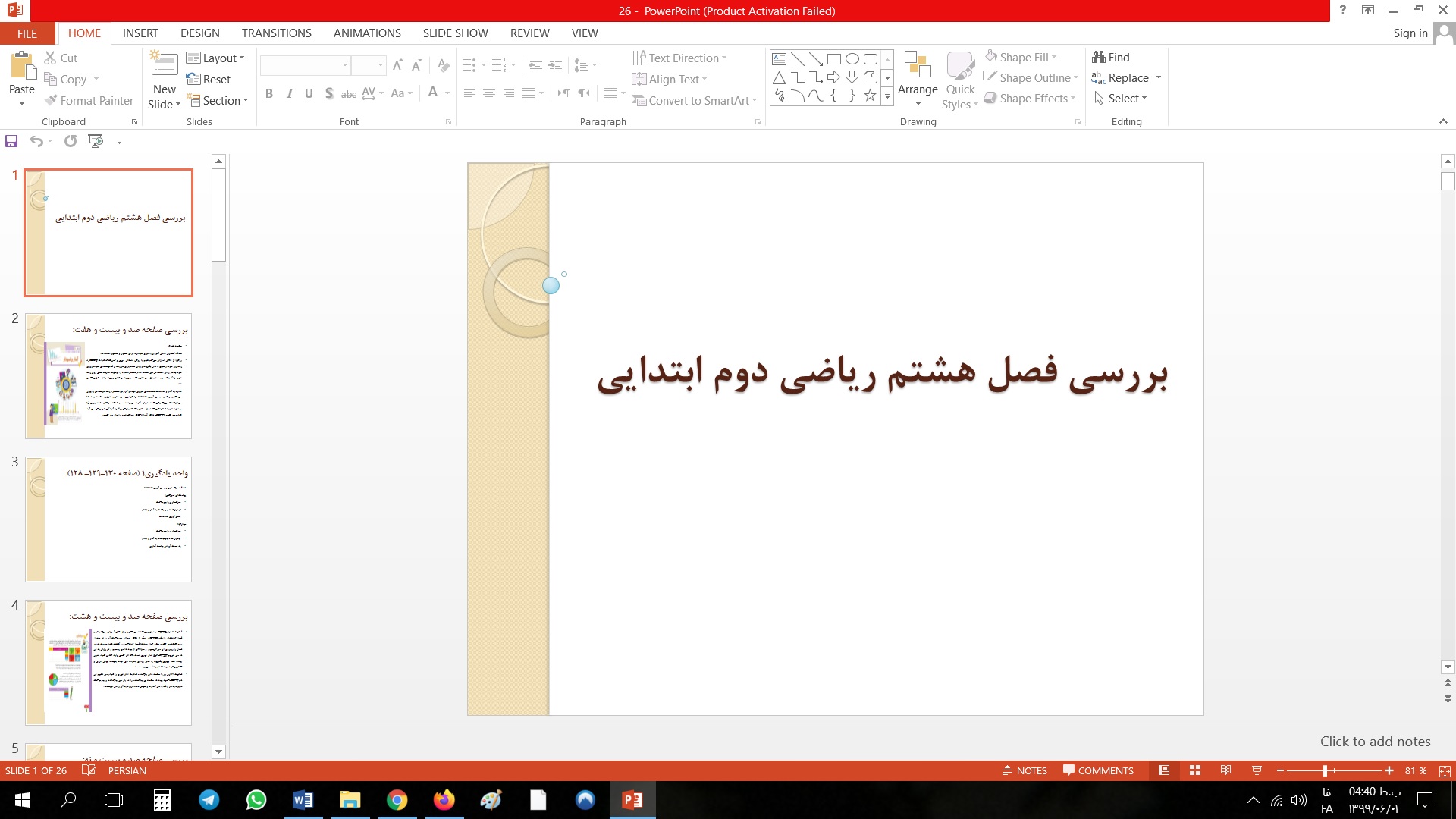 پاورپوینت بررسی فصل هشتم ریاضی دوم ابتدایی