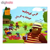 کتاب خرس کوچولوها می روند به گردش اثر هیتر میزنر از انتشارات بازی و اندیشه