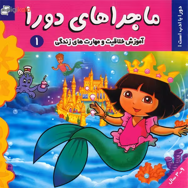 کتاب دورا با ادب است اثر سارا ویلسون