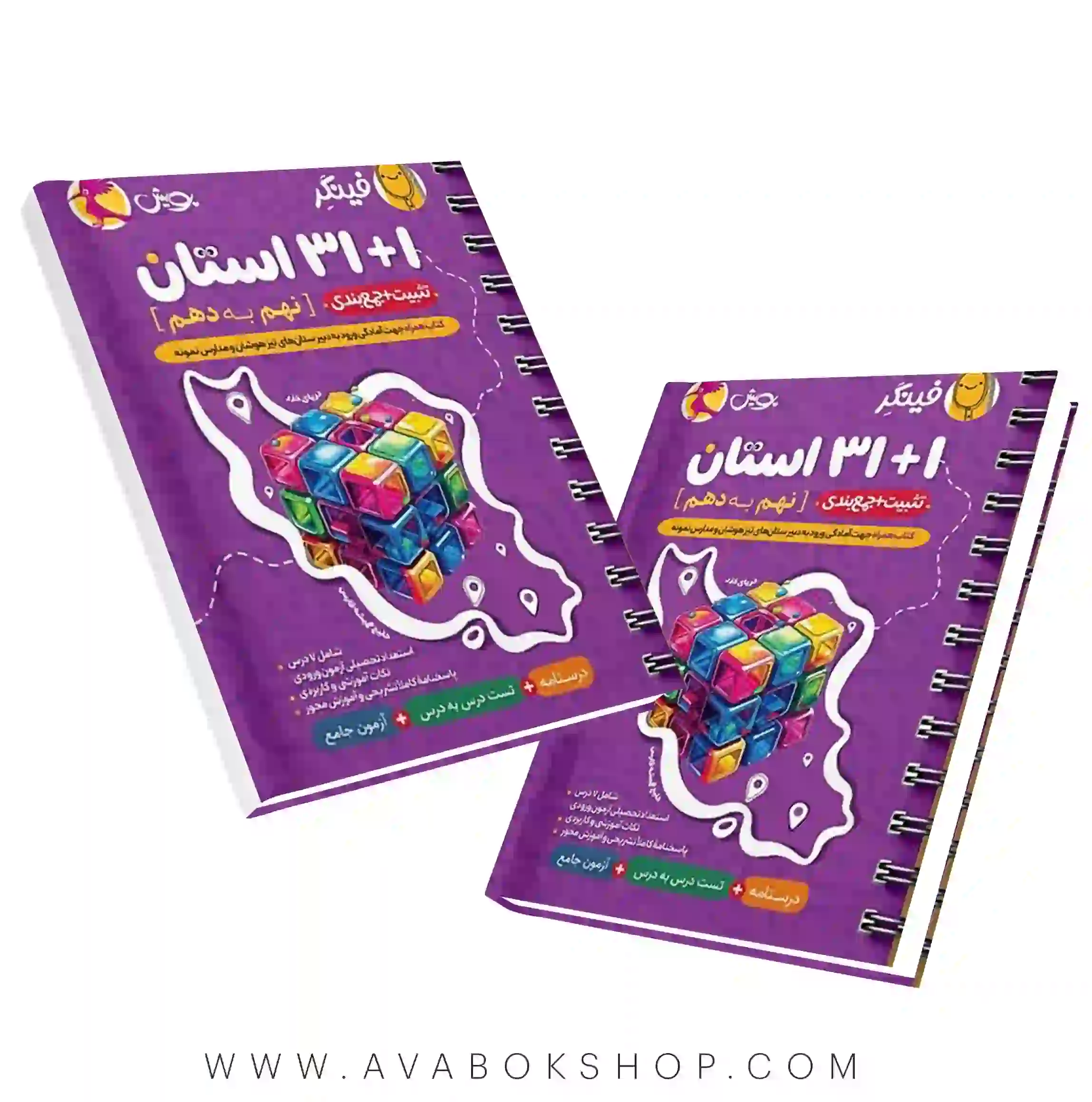 کتاب فینگر 1 31 استان نهم به دهم پویش اندیشه خوارزمی