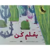 کتاب بغلم کن اثر سیمونا چیرائولو انتشارات زعفران