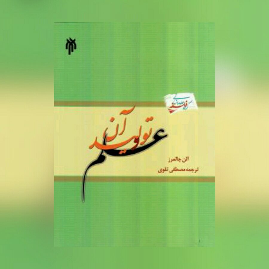 کتاب علم و تولید آن
