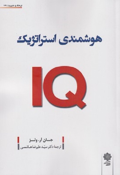 هوشمندی استراتژيک