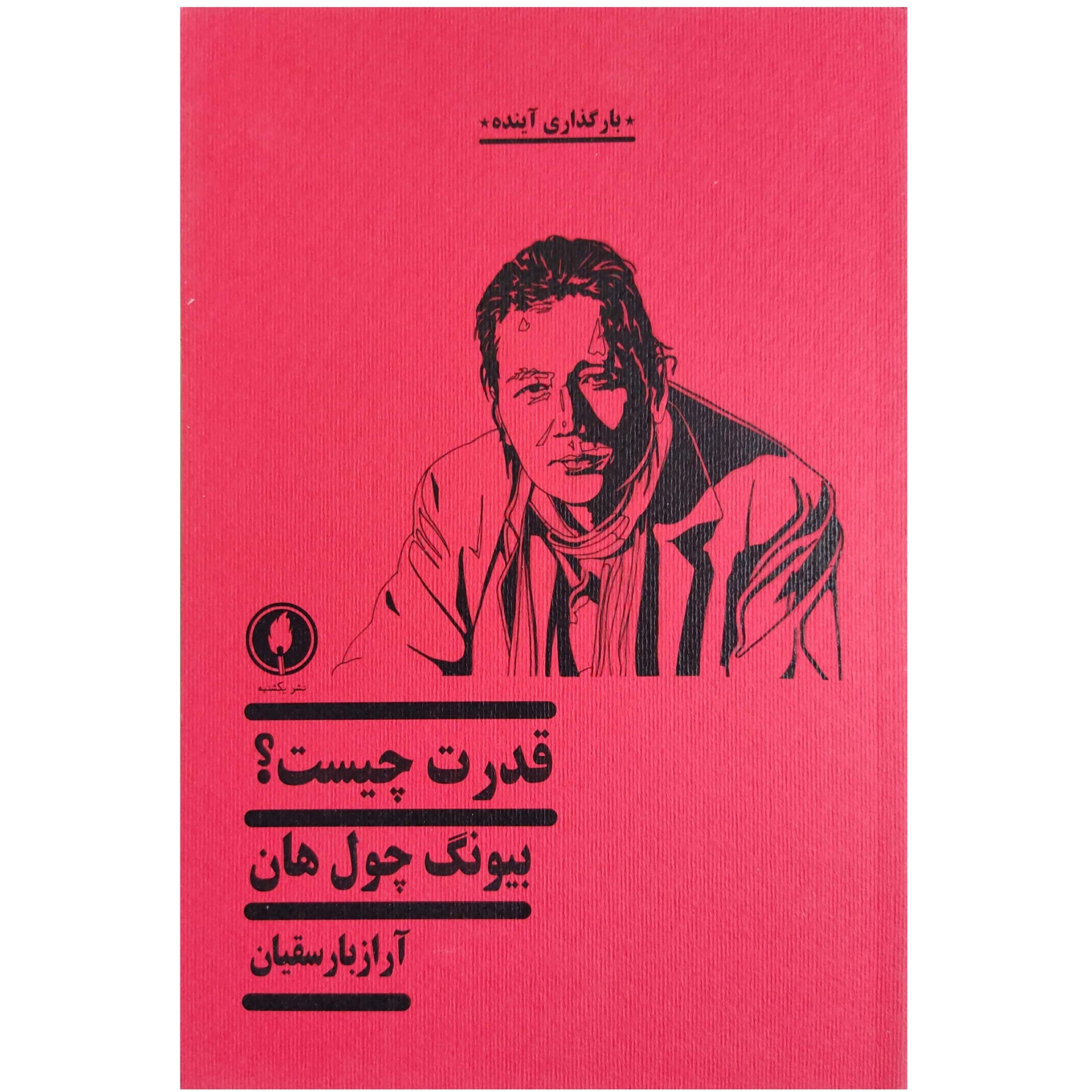 کتاب قدرت چیست