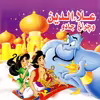 کتاب علا الدین و چراغ جادو اثر سعید نوروزی انتشارات میامین