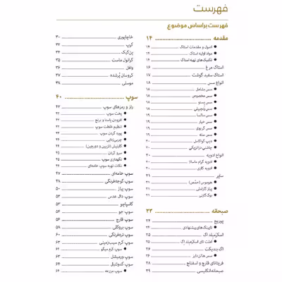 کتاب آشپزی ملل اثر جمعی از نویسندگان انتشارات سانازسانیا