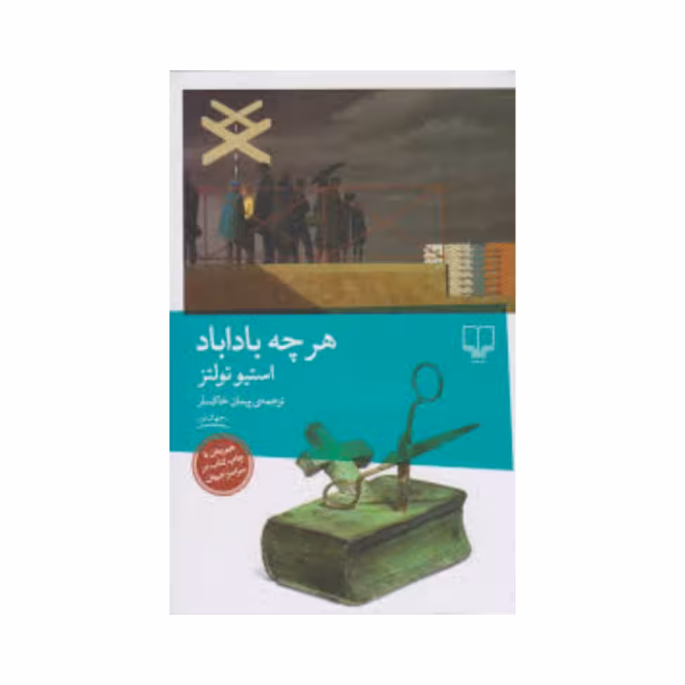 کتاب هرچه بادا باد 
