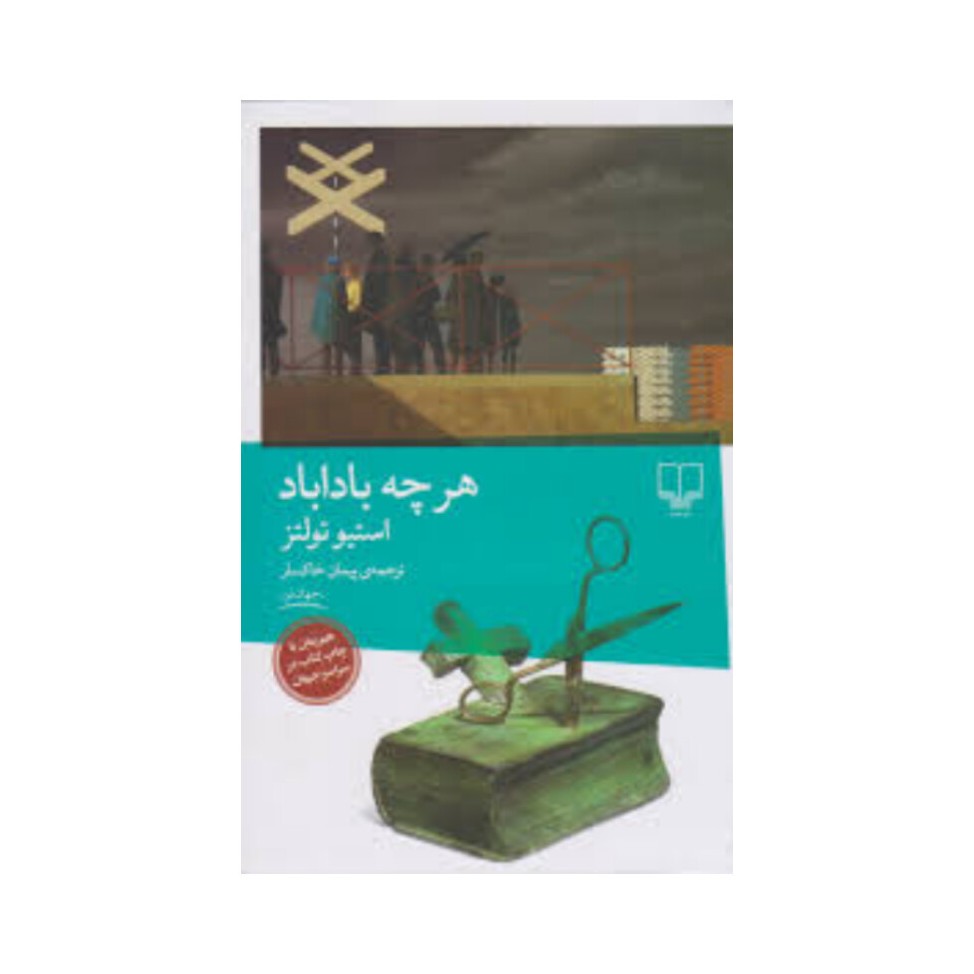 کتاب هرچه بادا باد