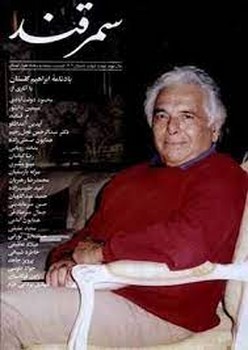 مجله سمرقند 2 | مرکز فرهنگی آبی