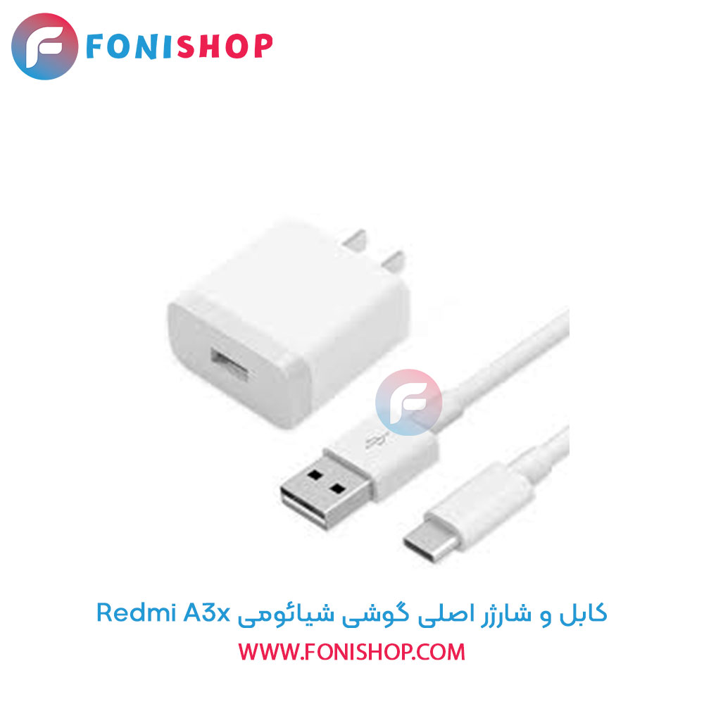 کابل و شارژر اصلی شیائومی Xiaomi Redmi A3x