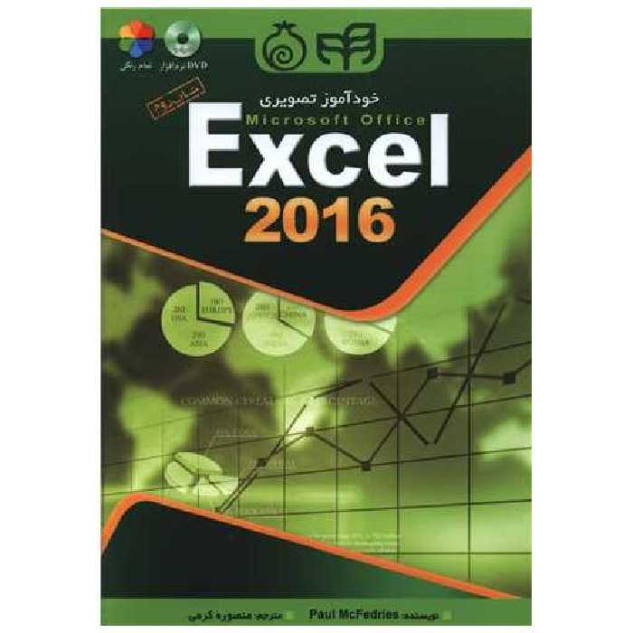کتاب excel 2016 اثر پل مک فدریز