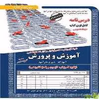 استخدامی آموزش و پرورش ویژه آموزگار و دبیر و هنرآموز حیطه عمومی سامان سنجش - سیب ترش - SibTorsh