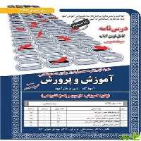 استخدامی آموزش و پرورش ویژه آموزگار و دبیر و هنرآموز حیطه عمومی سامان سنجش - سیب ترش - SibTorsh