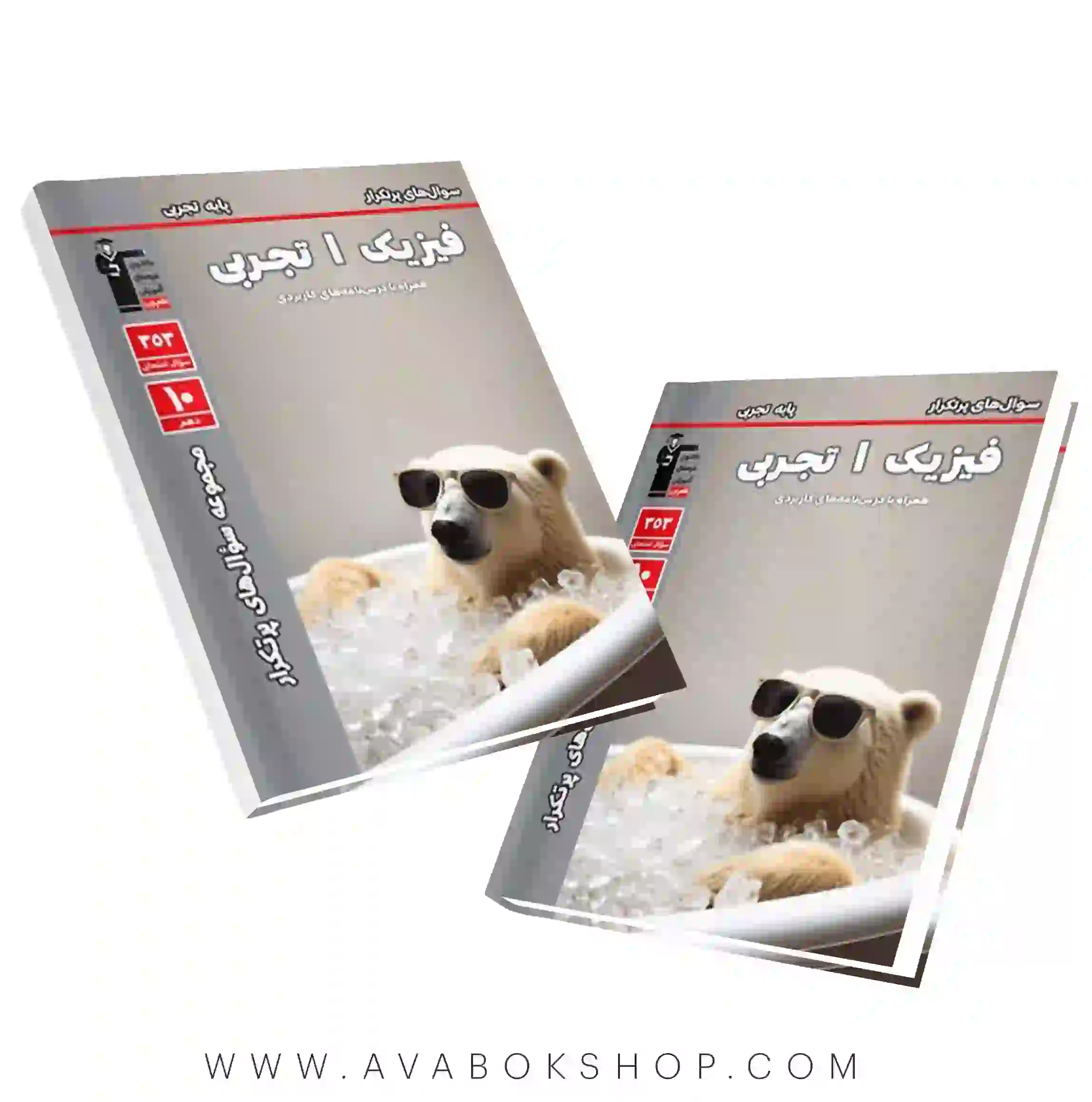 کتاب پرتکرار فیزیک دهم تجربی قلم چی