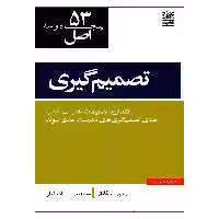 کتاب 53 اصل تصمیم گیری اثر روبرت کانتر انتشارات نص