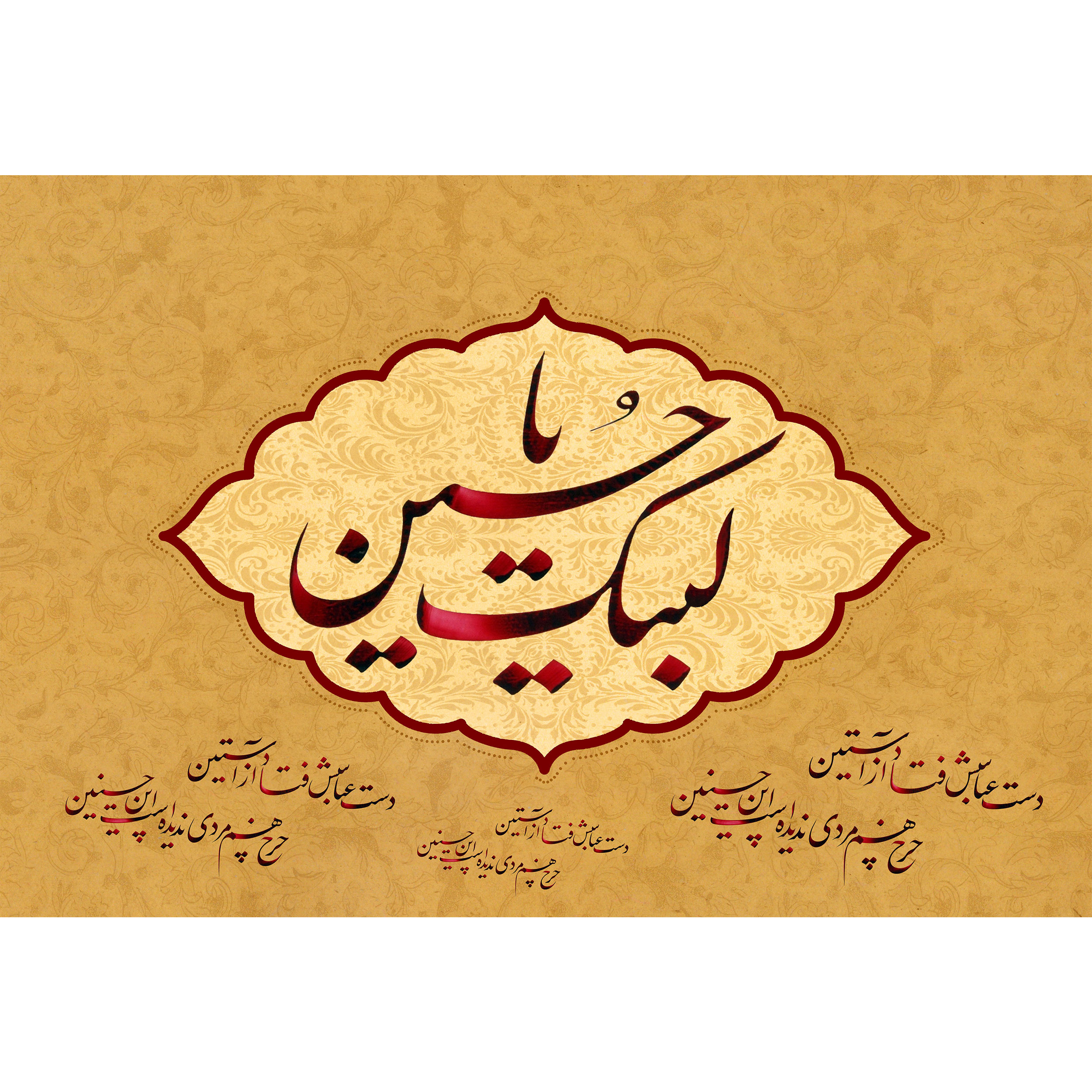 تابلو شاسی مدل لبیک یا حسین T2892