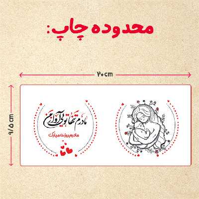 ماگ حرارتی مدل روز مادر کد 6
