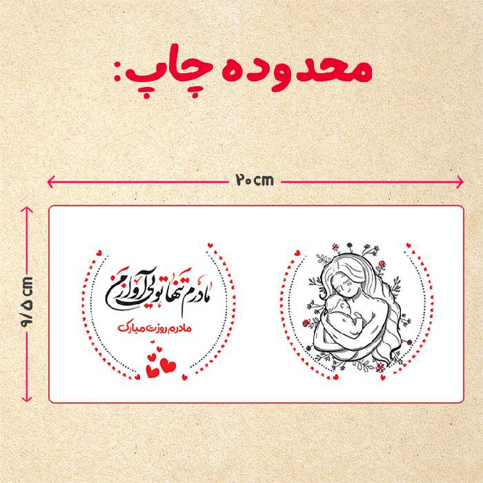 ماگ حرارتی مدل روز مادر کد 6