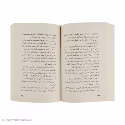 کتاب مانستر اثر ای.لی.مارتینز انتشارات پیدایش