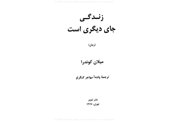 کتاب زندگی جای دیگری است - کتابخانه مجازی واتیکان
