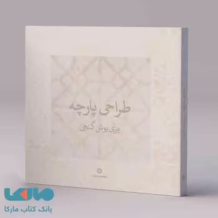 طراحی پارچه کارنامه کتاب