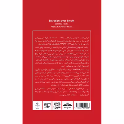 کتاب گفت‌ و گو با برشت اثر ورنر هشت انتشارات مات