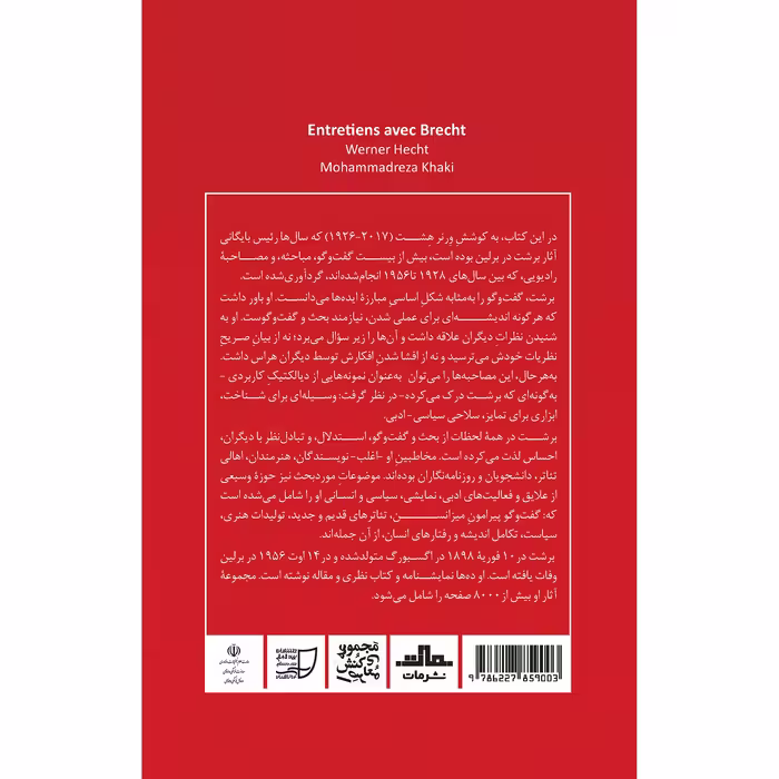 کتاب گفت‌ و گو با برشت اثر ورنر هشت انتشارات مات