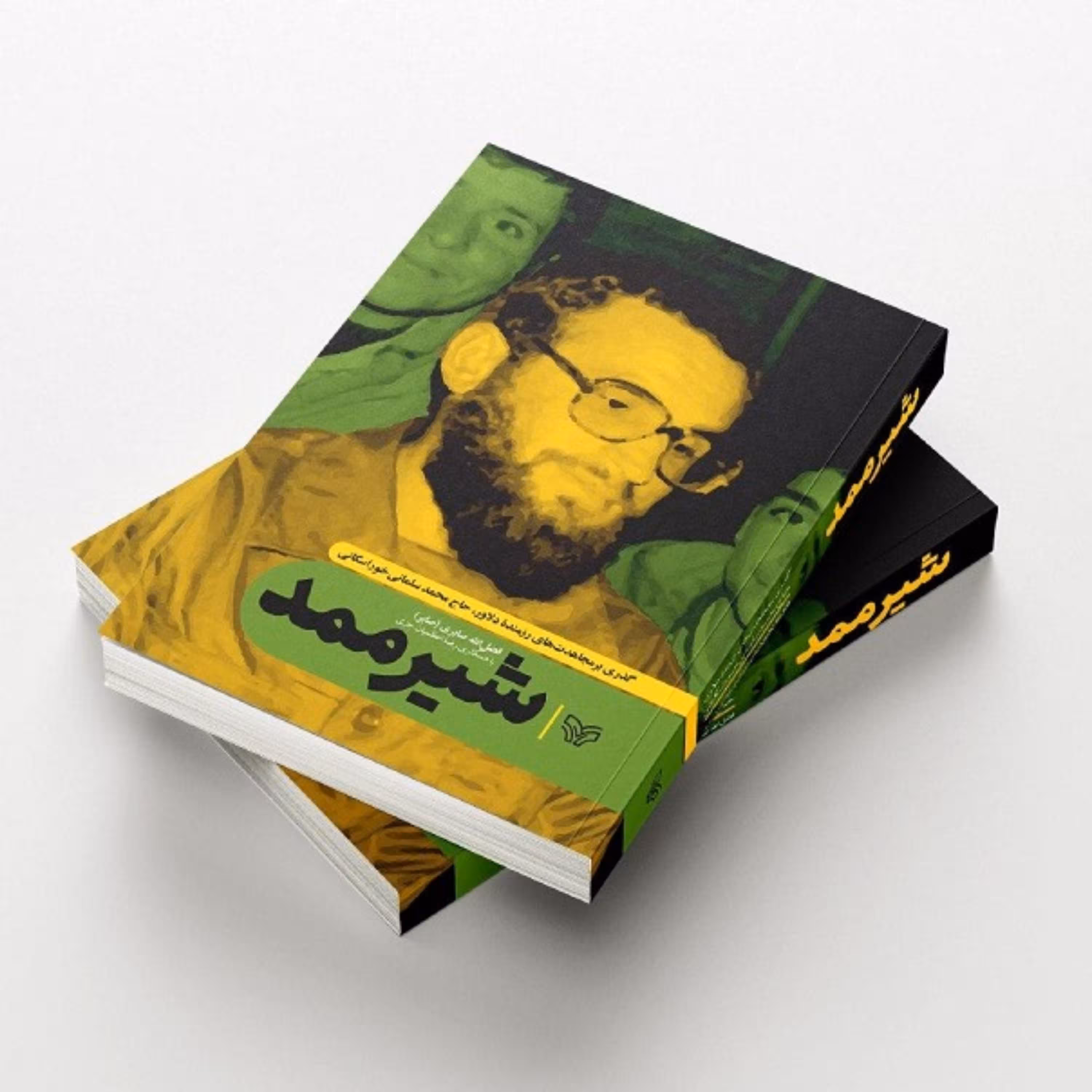 کتاب شیر ممد