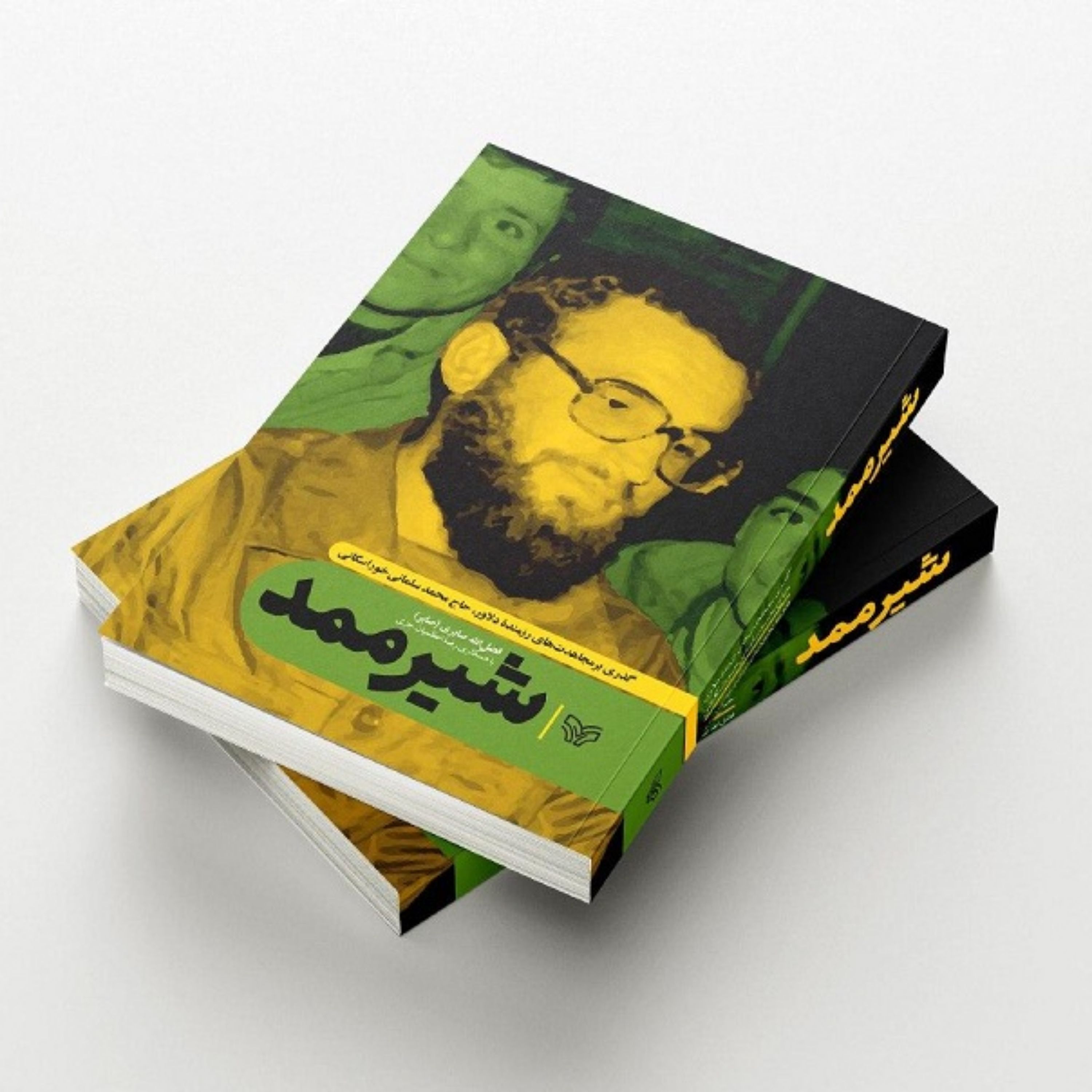 کتاب شیر ممد