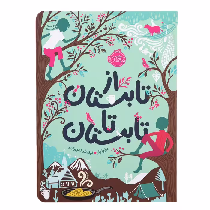 کتاب از تابستان تا تابستان اثر ماریا پار