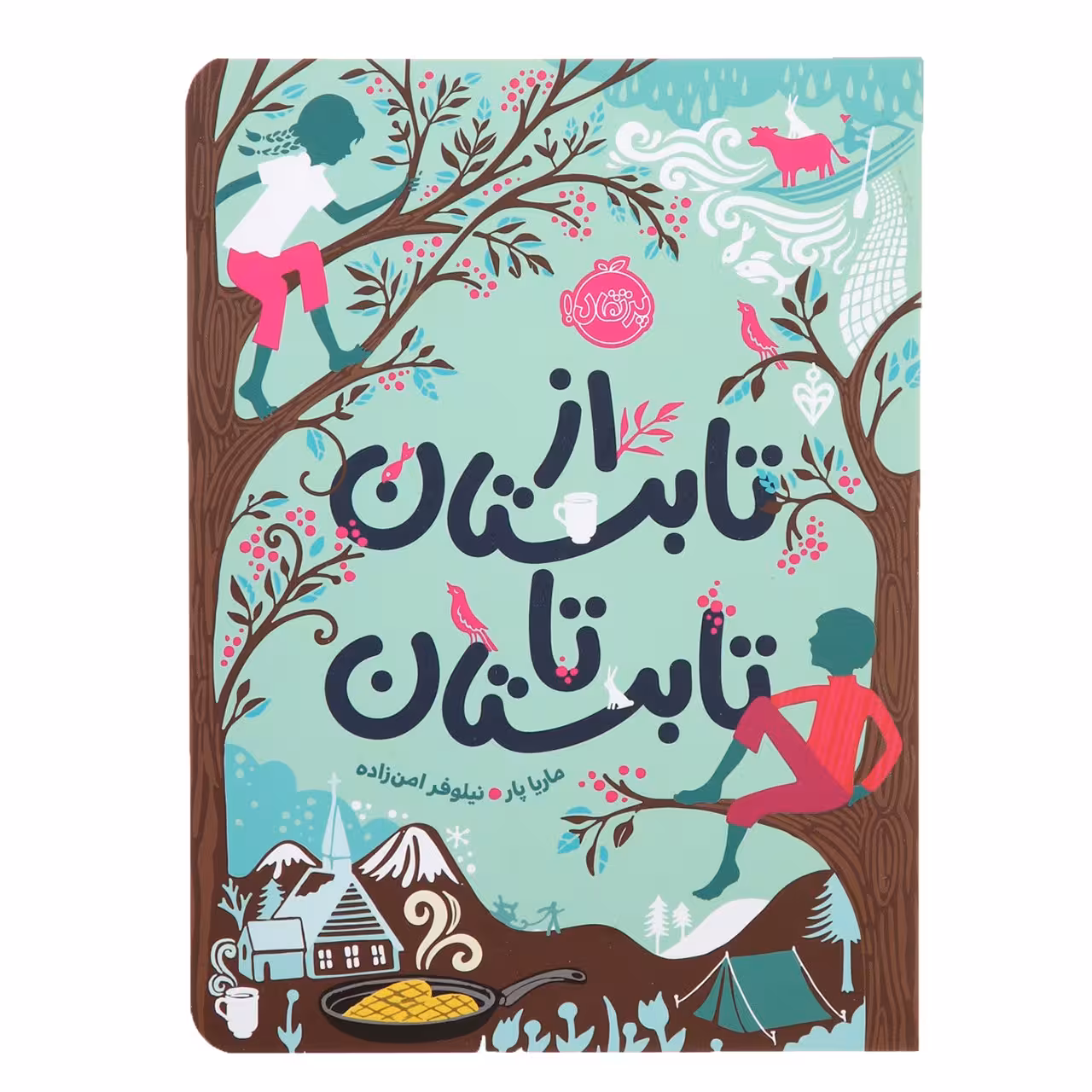 کتاب از تابستان تا تابستان اثر ماریا پار