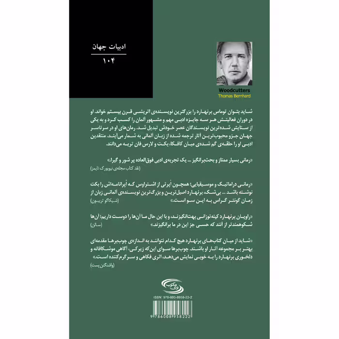 کتاب چوب‌برها اثر توماس برنهارد انتشارات نوای مکتوب