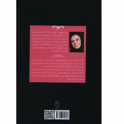 کتاب وقتی نبودیم اثر سونيتا عطايی
انتشارت صدای معاصر
