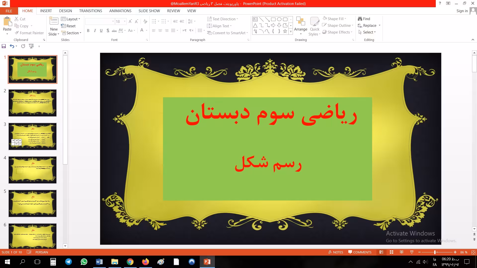 پاورپوینت مبحث رسم شکل ریاضی سوم دبستان
