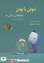 قیمت و خرید کتاب نبودن یا بودن اثر اسکار برنیفیه | ایده بوک