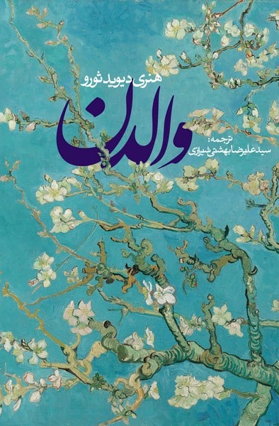 والدن - کتابفروشی کوچه کتاب
