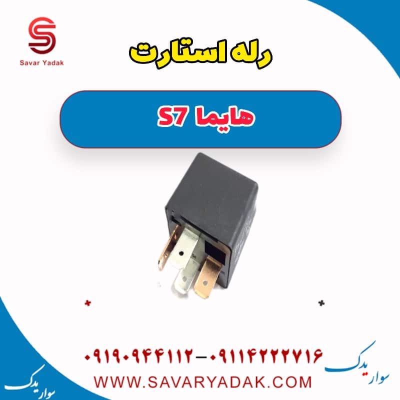 رله استارت هایما S7