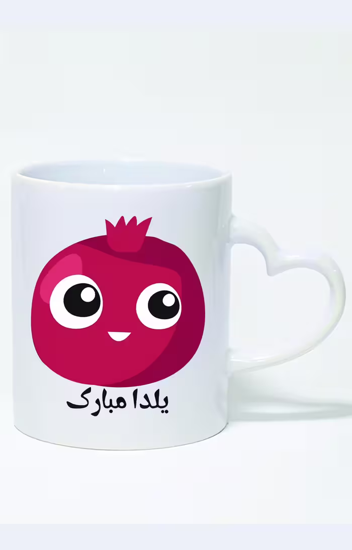 ماگ دسته قلبی طرح شب یلدا مبارک کد 3800