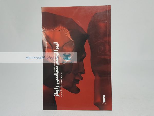 لیبرالیسم سیاسی راولز