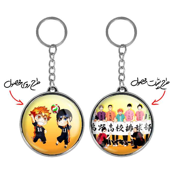 جاکلیدی خندالو طرح انیمه آبشار سرنوشت هایکیو کاگیاما مدل دوطرفه کد 1122011215