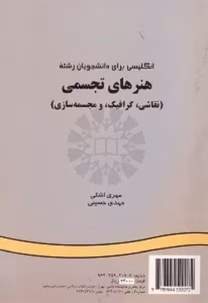 انگلیسی برای دانشجویان رشته هنرهای تجسمی 207 - کتاب‌فروشی کوچه کتاب