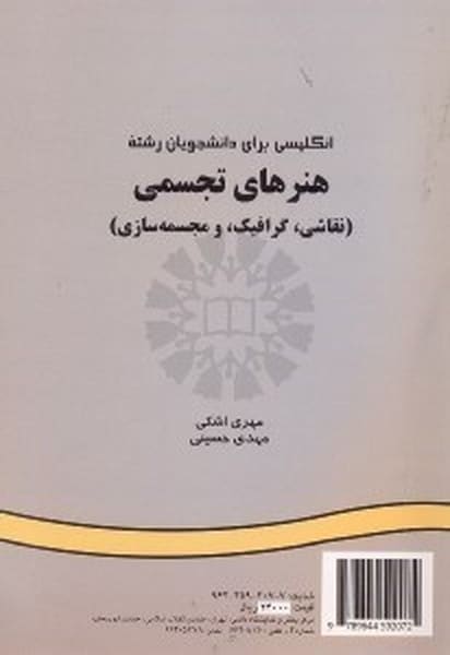 انگلیسی برای دانشجویان رشته هنرهای تجسمی 207 - کتابفروشی کوچه کتاب