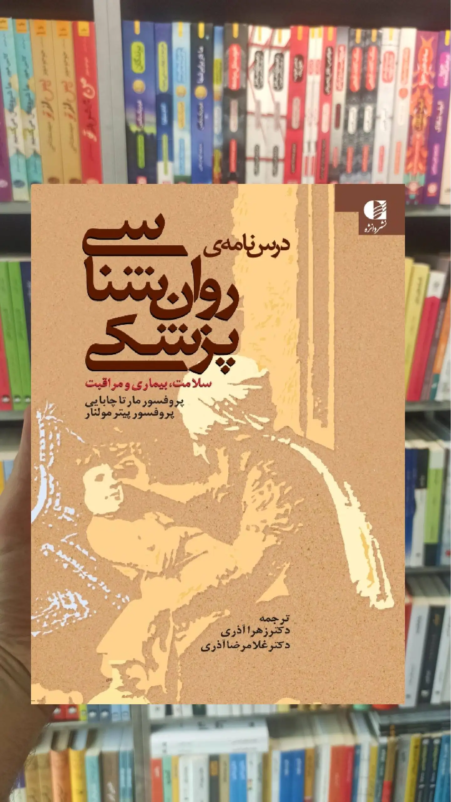 درسنامه روان شناسی پزشکی مارتا چابایی دانژه - بانک کتاب ماندگار-قیمت-خرید-کتاب-کمک-درسی-کنکور-دانشگاهی