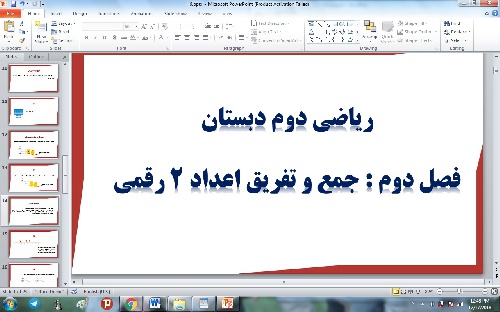 پاورپوینت فصل دوم ریاضی دوم ابتدایی ، جمع و تفریق اعداد دورقمی