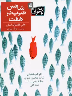 شانس ضرب در هفت(افق) ^