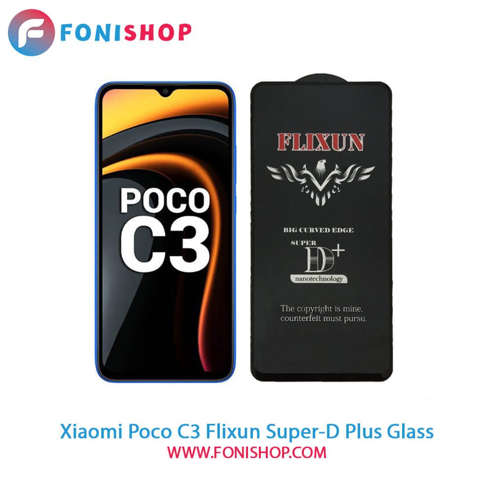 گلس سوپردی پلاس فلیکسون شیائومی Xiaomi Poco C3