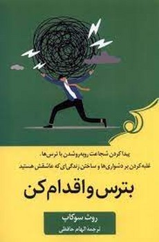 بترس و اقدام کن | مرکز فرهنگی آبی