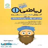ریاضی دهم طبقه‌بندی گلواژه