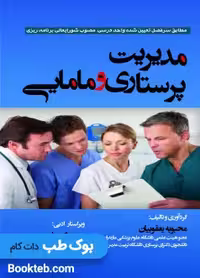 مدیریت پرستاری و مامایی یعقوبیان
