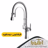 شیرآلات شیرظرفشویی دوکاره  یا دومنظوره مدل بیزانس فنری بارسا کروم براق (پس کرایه)